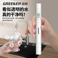 GREENER 绿林 水质检测笔TDS