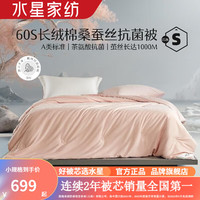 水星家纺子母被100%桑蚕丝被芯长丝全棉提花面料二合一被子春秋四季被褥冬 溯源传奇星享桑蚕丝春秋被【粉】 150x210cm