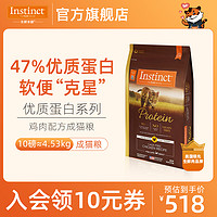 Instinct 百利 高蛋白无谷鲜鸡肉成猫粮10磅/4.53kg