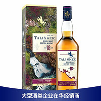 TALISKER 泰斯卡 18年Talisker 18YO单一麦芽威士忌进口洋酒烈酒岛屿产区