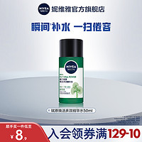 NIVEA 妮维雅 男士赋原焕活多效精华水50ml