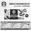 STARBUCKS 星巴克 速溶咖啡黑咖啡冻干咖啡 18杯（买两件送玻璃杯）