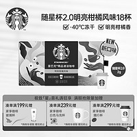 移动端、京东百亿补贴：STARBUCKS 星巴克 速溶咖啡黑咖啡冻干咖啡 18杯（买两件送玻璃杯）