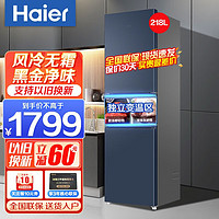 Haier 海尔 冰箱三门家用风冷无霜小型冰箱直冷家电智能电冰箱节能三开门 218WGH