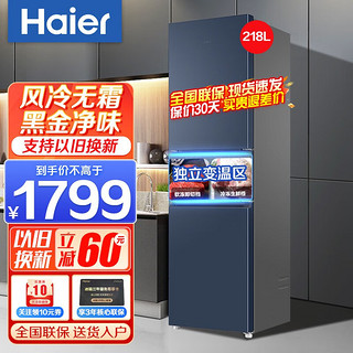Haier 海尔 冰箱三门家用风冷无霜小型冰箱直冷家电智能电冰箱节能三开门 218WGH