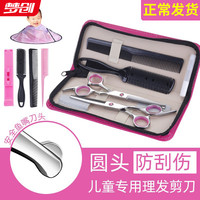 梦创 儿童理发剪刀宝宝美发剪刀婴儿安全剪发神器自己剪刘海打薄套装
