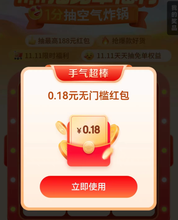 京喜特价 11.11省钱节 抽免单福利