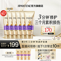 PANTENE 潘婷 三分钟奇迹护发素女修护烫染干枯改善毛躁柔顺滑