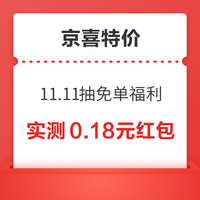 今日好券|10.28上新：京东到家免费领会员周卡！天猫超市充1元11元猫超卡！