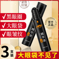 妍绮紧致抗皱眼部精华油温紧致抗皱眼袋精油细纹博士去