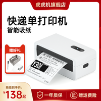 虎虎机N1快递单打印机 快递小型热敏蓝牙标签电子面单条码电商订单驿站抖店通用版打单机