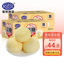 Kong WENG 港榮 [減糖25%]蒸蛋糕淡糖蛋糕450g*2共 900g
