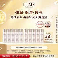 ELIXIR 怡丽丝尔 优悦活颜弹润保湿水18ml *5+乳18ml*5