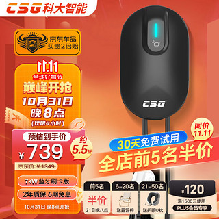 CSG 科大智能充电桩新能源7KW家用汽车交流充电桩充电枪充电器适用特斯拉比亚迪小鹏极氪蔚来埃安大众宝马奔驰