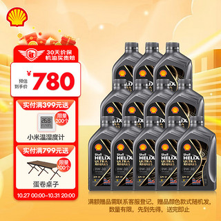 Shell 壳牌 Helix Ultra 超凡喜力 都市光影版灰壳 0W-30 API SP级 全合成机油 1L*12瓶