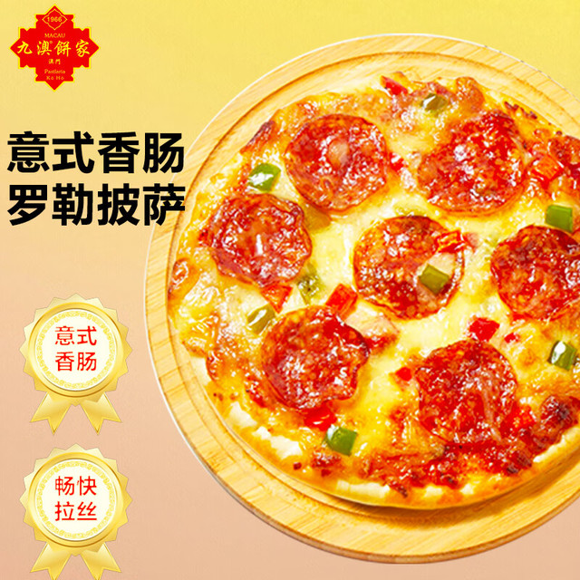 PLUS会员：九澳 意式火腿肠罗勒披萨170g（7寸）