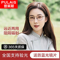 pulais 普莱斯 眼镜老花镜男高清近远两用时尚智能自动变焦年轻老花眼镜女