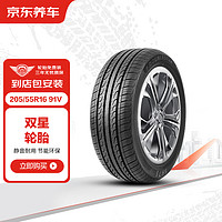 京东养车 双星轮胎 汽车轮胎 2条 205/55R16 91V SH71 包安装