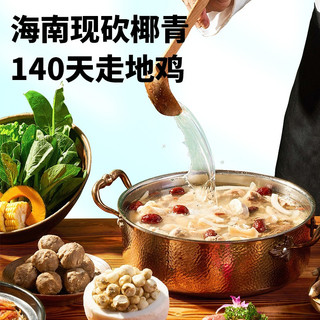 满家乐海南椰子鸡火锅全套餐火锅鸡汤 农家散养140天走地鸡火锅 椰子鸡2290g（3-4人份）