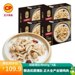 正大厨易 正大食品 胡椒猪肚鸡600g*4盒 赠20只水饺