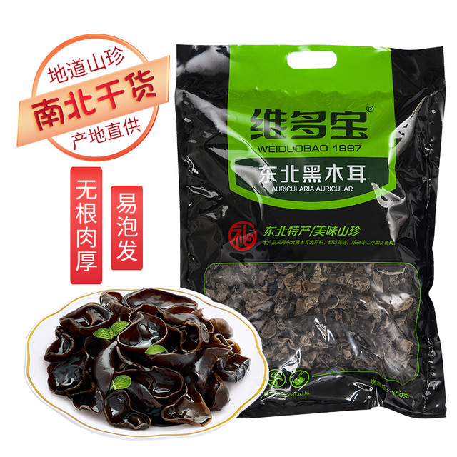维多宝 东北特产黑木耳500g 南北干货山珍 黑木耳火锅食材无根肉厚 东北木耳