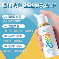 Nasal Cleaner 诺斯清 生理海水鼻腔冲洗喷雾