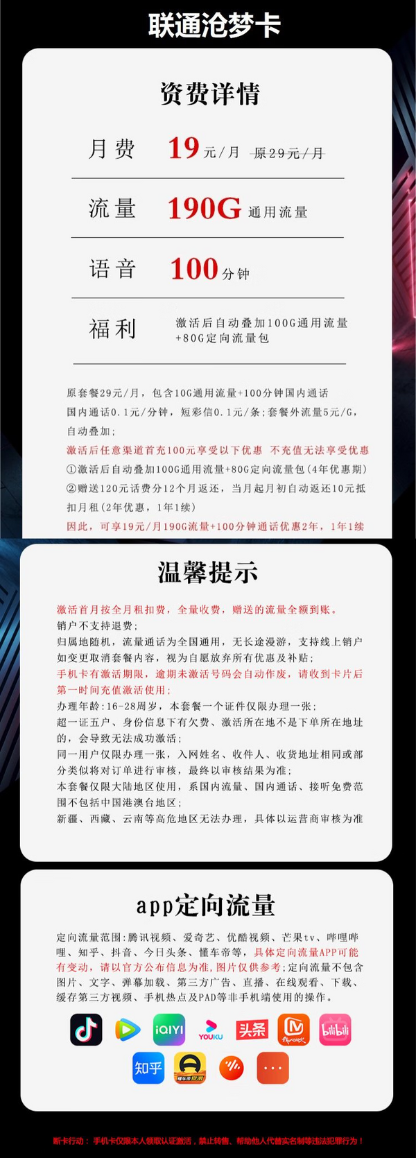 China unicom 中国联通 沧梦卡 19元月租 （190G流量+100分钟通话+4年套餐）