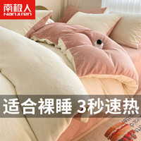 南极人牛奶绒床上四件套加厚保暖秋冬季床单被套床笠双人家用床品三套件 牛奶绒-奶芋色+可可粉 床笠款1.5m床适用-被套200*230cm