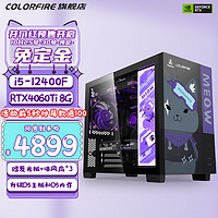 Colorfire 疾风喵主机（i5-12400F、16GB、512GB 、RTX4060Ti）　