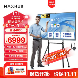 MAXHUB 视臻科技 会议平板 V6新锐65英寸 触摸视频会议电视一体机 投屏电视智慧屏 E65+支架+传屏+笔 企采商用显示