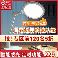 EYESPRO 孩视宝 VL225 国AA级护眼台灯 白色