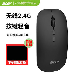 acer宏碁OMR050中手无线USB单模办公鼠标轻薄便携可充电超长续航静轻音不扰人 黑色【无线2.4G单模充电版】