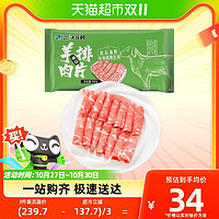 88VIP：大庄园 进口原切羊排肉片500g/袋涮肉火锅食材 羊肉片羊肉卷