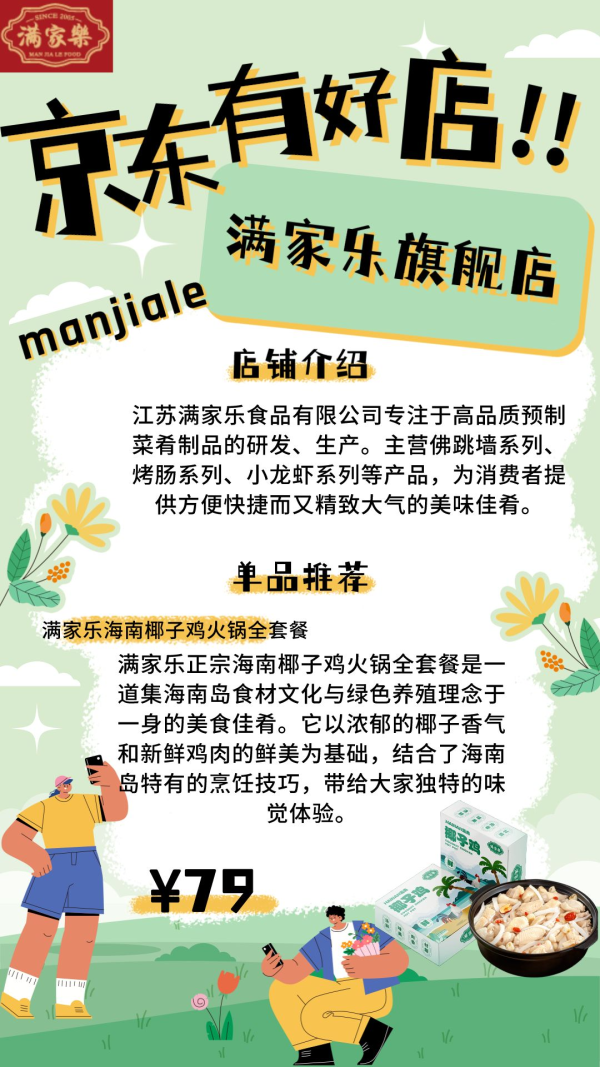 京东有好店|Vol.15:生活好物,限时特惠,任君选择!