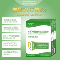 BioMission 乳铁蛋白免疫球蛋白16联益生菌 20袋*3盒