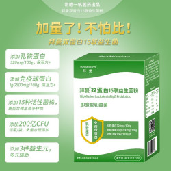 BioMission 乳铁蛋白免疫球蛋白16联益生菌 20袋*3盒