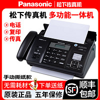 Panasonic 松下 876热敏纸传真机电话复印多功能一体机自动接收 黑色 手动撕纸款
