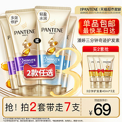 PANTENE 潘婷 发膜3三分钟奇迹护发素180ml