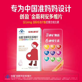 SCRIANEN 斯利安 金斯利安叶酸复合多种维生素男女备孕期孕期哺乳期多维片