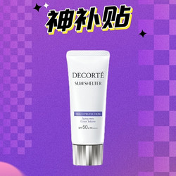 COSME DECORTE 黛珂 多重防晒隔离乳 60g