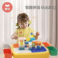 AOLE 澳乐 儿童多功能积木桌子大颗粒拼图益智力拼装游戏玩具宝宝男女孩