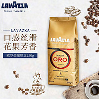 LAVAZZA 拉瓦萨 意大利原装进口商用意式美式纯黑咖啡 拉瓦萨咖啡250g