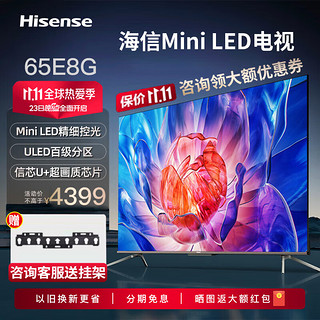 Hisense 海信 电视65E8G（现货速发）65英寸4K超清ULED MiniLED全面屏量子点游戏电视