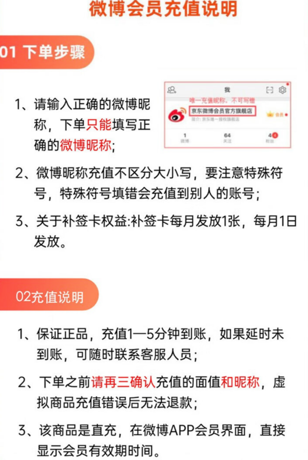 新浪微博会员年卡13个月