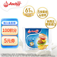 Anchor 安佳 新西兰 切达干酪奶酪芝士片原味250g 烘焙三明治鸡排