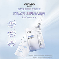 CHANDO 自然堂 安瓶面膜30片烟酰胺细致