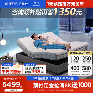CHEERS 芝华仕 现代简约多功能电动升降可调脚双人零重力可遥控智能床垫Z039 标准版1.8M+Z026胶囊智能床垫 15天发货