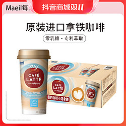 MAEIL 每日 我的咖啡小馆拿铁减糖0乳糖即饮咖啡拿铁咖啡饮料山姆同款