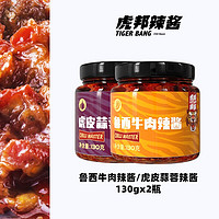 TIGER BANG 虎邦 鲁西牛肉130g+蒜蓉辣酱  130g