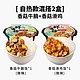鲜道榜 自热米饭 香菇牛腩饭 240g+香菇滑鸡饭 240g